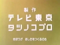 TV Tokyo/Credits Variants (1981-1989) | Logo Timeline Wiki | Fandom