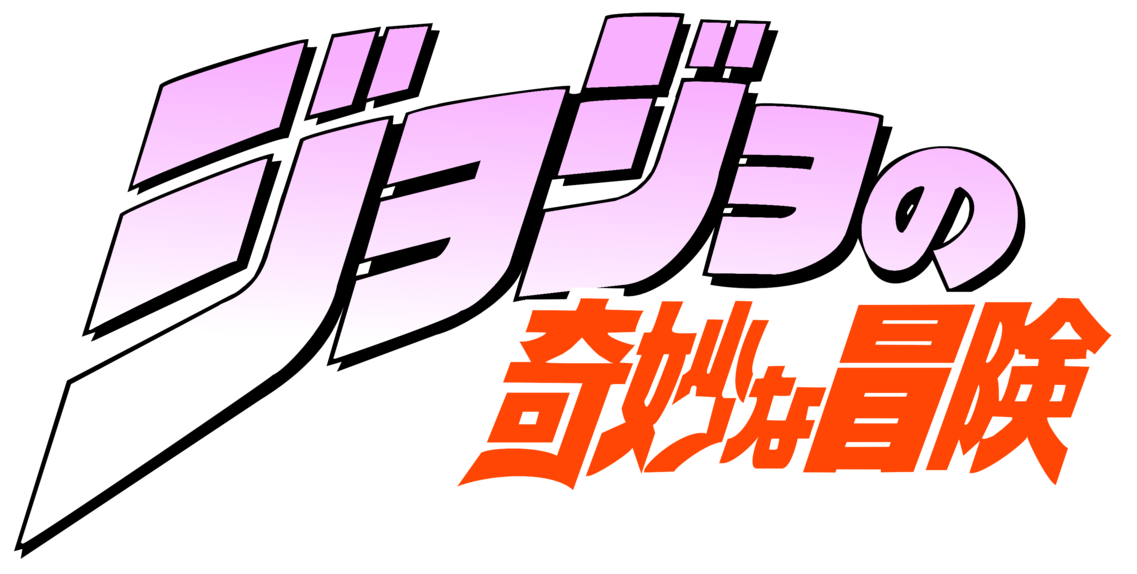 jojo bizarre adventure logo