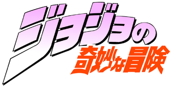 Jojo S Bizarre Adventure Anime Logopedia Fandom