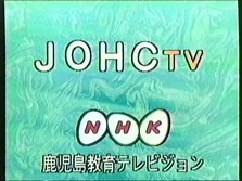 NHK E Ident (Kagoshima)