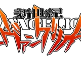Neon Genesis Evangelion