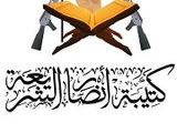 Ansar al-Sharia in Libya