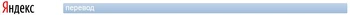 Yandex.Translate 2012 new