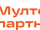Multon Partners