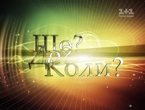 Scho? De? Koli? (2008-2013)