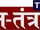 Jantantra TV