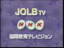 NHK E Fukuoka (1995)
