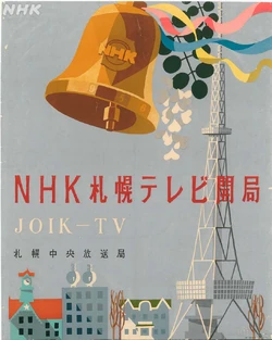 NHK General TV/Other | Logopedia | Fandom