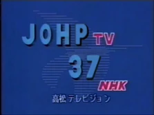 NHK Ident (Takamatsu)