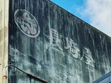 Nagasakiya