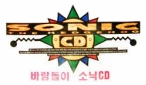 Logo with Korean 바람돌이 소닉 CD wordmark[8]