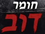 Hebrew logo