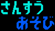Logo seen on the title-screen (Famicom)