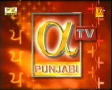 Alpha TV Punjabi Logo