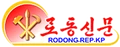 Rodong Sinmun