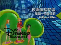 Totally Spies! and Fillmore! (Taiwan)