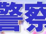 National Police Agency