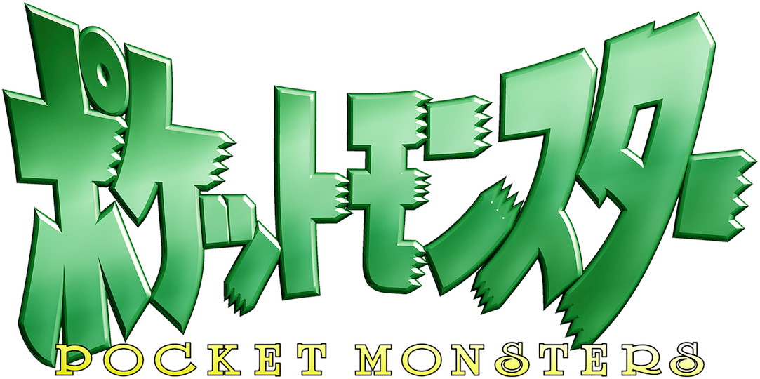 Pocket Monsters 1997 Logopedia Fandom Pocket Monsters 1997 Logopedia Fandom