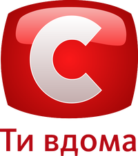 STB (Ukraine) (7-th logo)