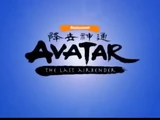 Avatar: The Last Airbender