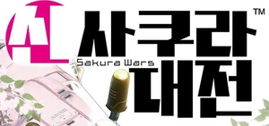 SakuraWars2019KR