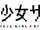 Magical Girl Site