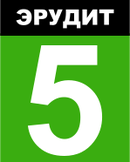 ЭрудитРемастер2006