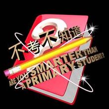 Are You Smarter Than A Primary Student Logopedia Fandom