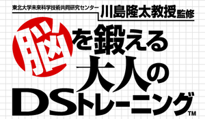Nouwokitaeru Otonano DS Training Logo