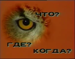 Chto Gde Kogda(1980s)