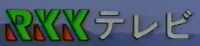 RKK TV (1990–1999)