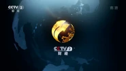 CCTV-2 ID 2015.png (495 KB) Ident from 2015.