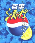 Pepsi Twist 2002 Chinese.png (1.79 MB) Chinese version (2002-2004)