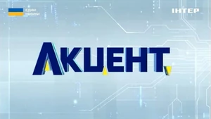 Aktsent (Inter, 2022-2023)