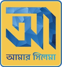 Aamar Cinema logo 2017