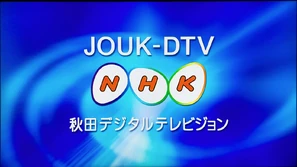 JOUK-DTV2005