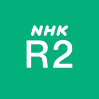 NHK Radio 2 (2020)