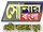 Sonar Bangla