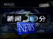 CCTV-2 News 30 min.jpg (23 KB) Screen bug from July 9, 2001 to August 16, 2001