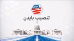 Inauguration titles (Arabic)