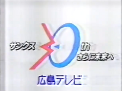 Hiroshima Telecasting/Anniversary | Logopedia | Fandom