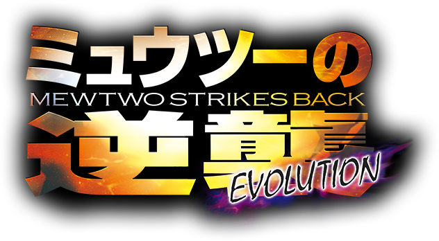 Mewtwo Strikes Back Evolution » MiscRave