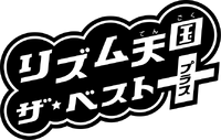 Rhythm Tengoku The Best (リズム天国 ザ・ベスト ) Logo (Print)