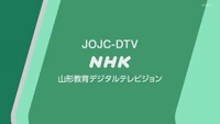 NHK E Yamagata (2020)