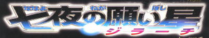 Pocket monsters movie 2003 jap logo.png