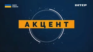 Aktsent (Inter, 2024-present)