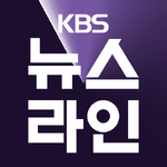 KBS Newsline 2023 logo