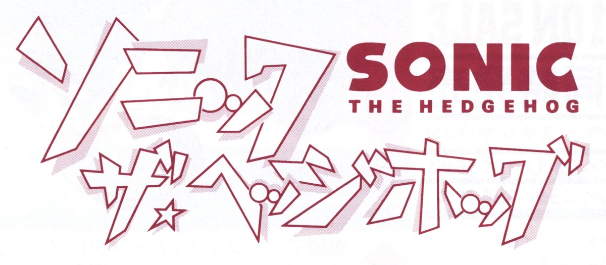 Sonic the Hedgehog: The Movie | Logopedia | Fandom