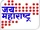 Jai Maharashtra