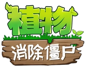 Plants Eliminate Zombies Pvz